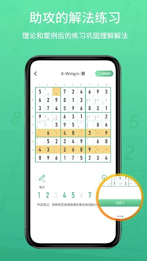 数独家應用截圖