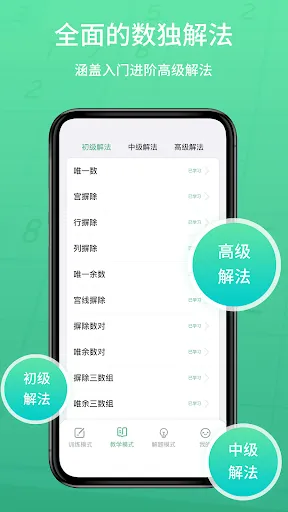 数独家應用截圖