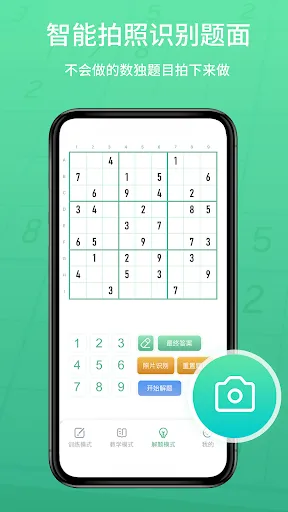 数独家應用截圖