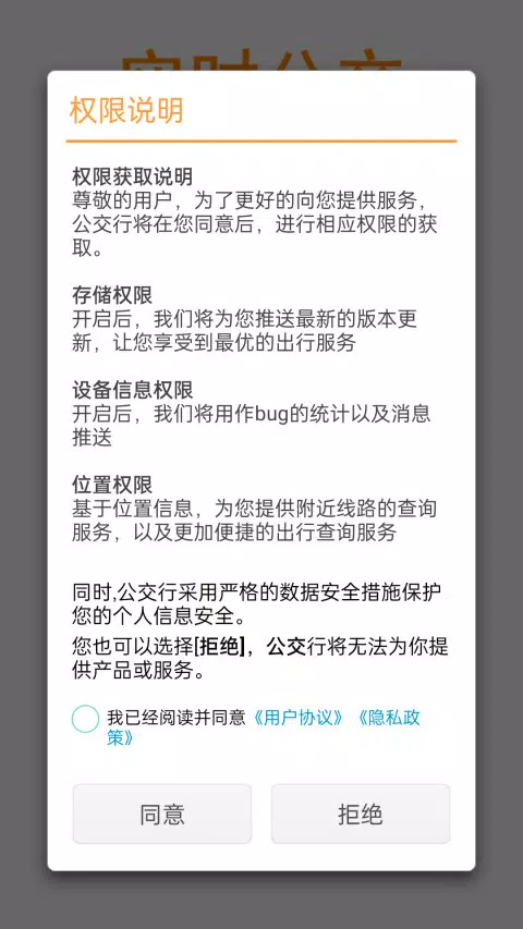 公交行 Screenshots1