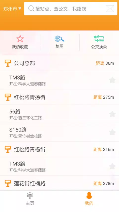 公交行 Screenshots4