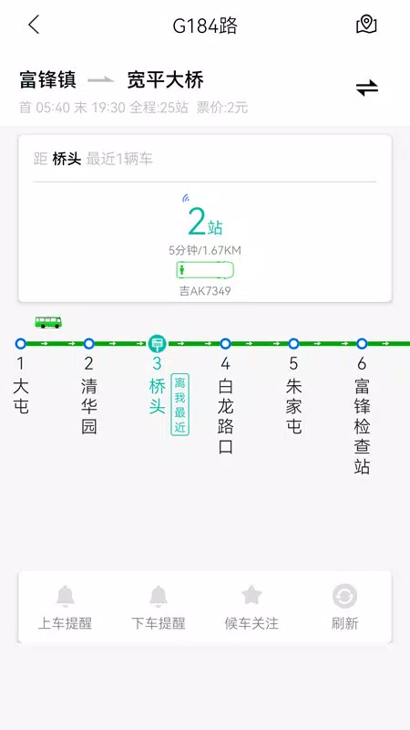 长春公交 Screenshots2