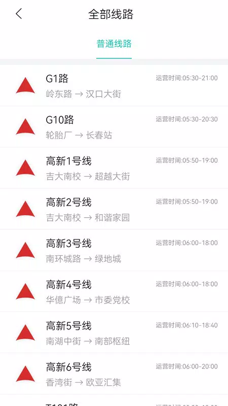 长春公交 Screenshots4