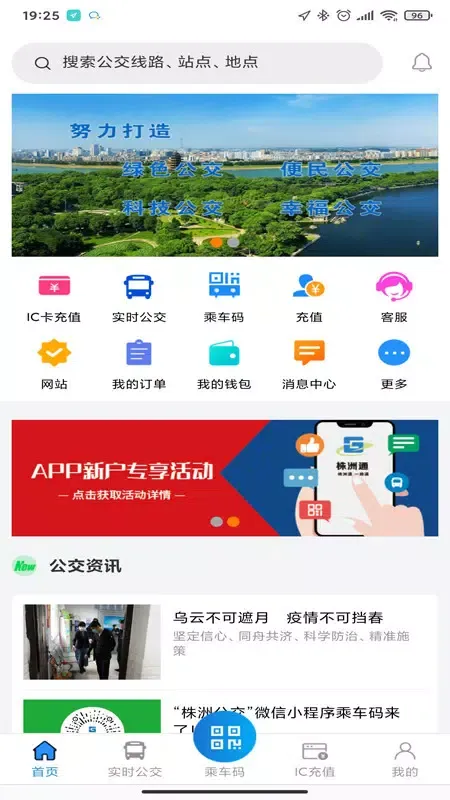Capturas de tela do 株洲通