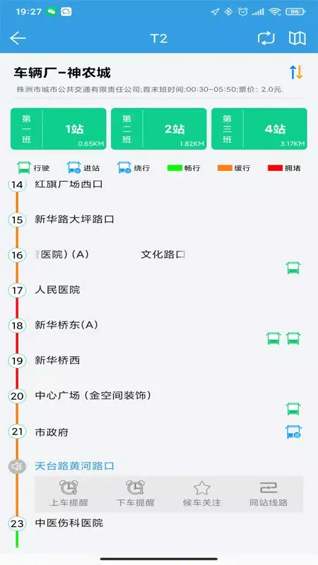 Capturas de tela do 株洲通