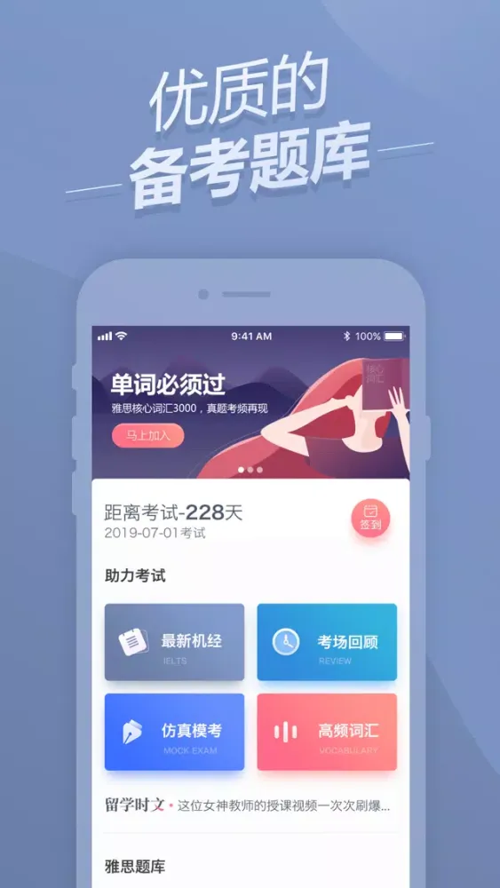 雅思题库-雅思听力真题机经预测应用截图