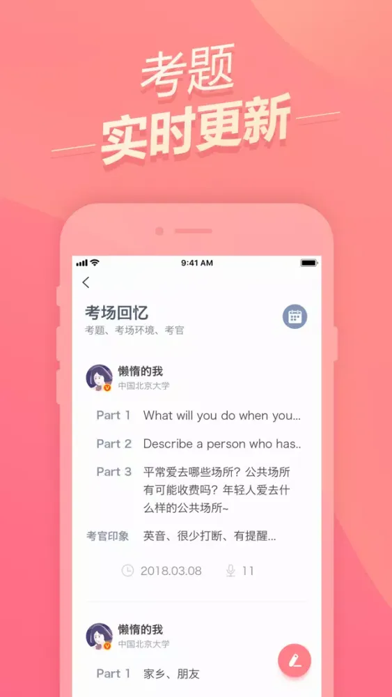 雅思题库-雅思听力真题机经预测应用截图