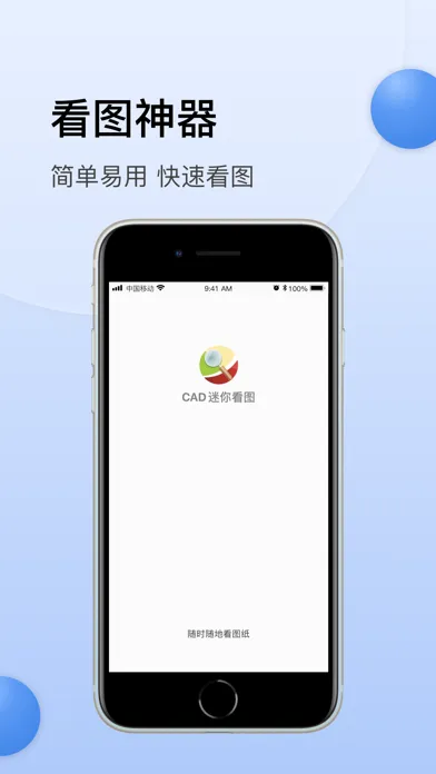 CAD迷你看图 - 经典的CAD手机快速看图工具 Screenshots