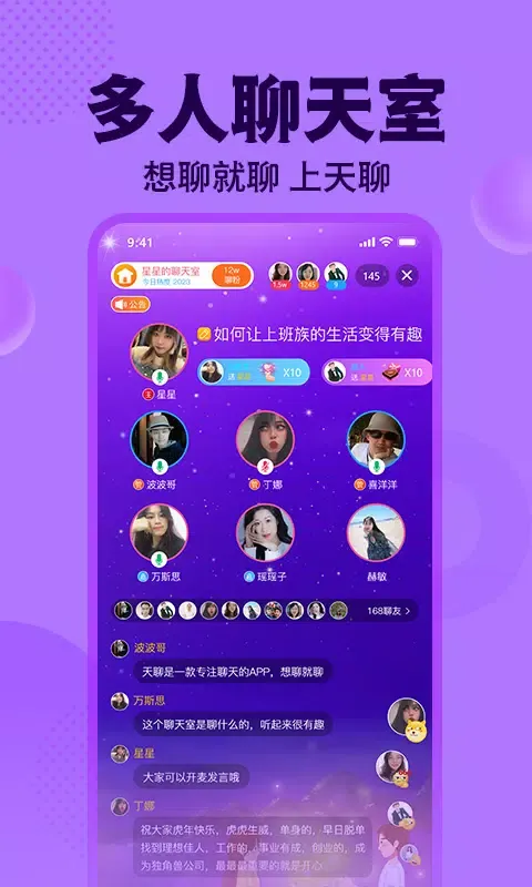 Capturas de tela do 天聊