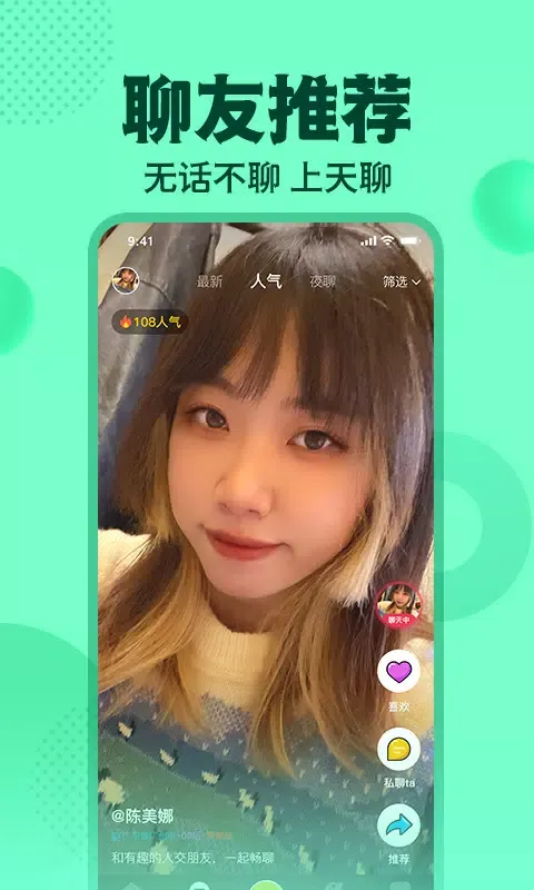 Capturas de tela do 天聊