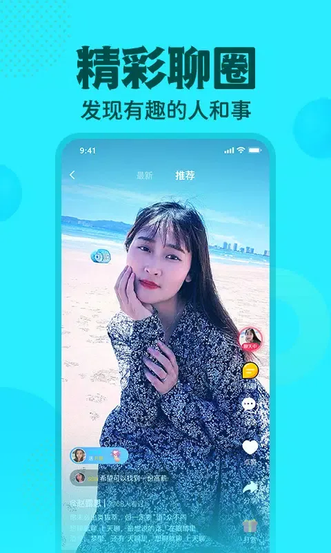 Capturas de tela do 天聊
