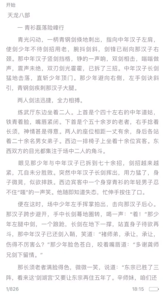 Capturas de tela do 天龙八部-金庸著热门小说在线阅读