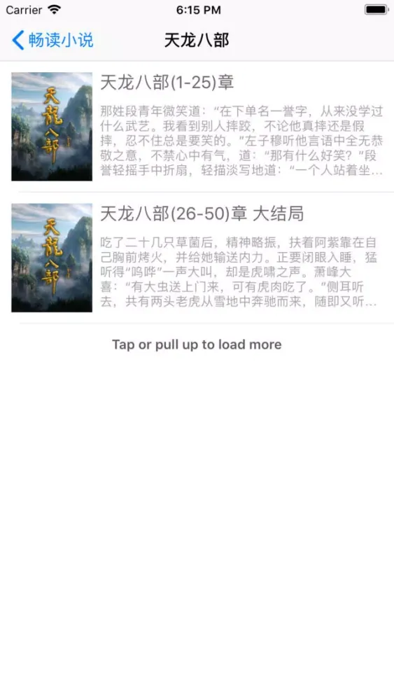 Capturas de tela do 天龙八部-金庸著热门小说在线阅读