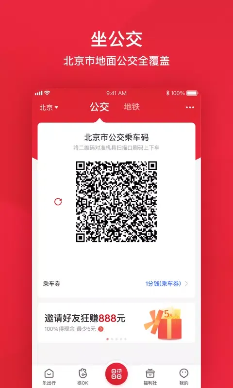 北京公交 स्क्रीनशॉट