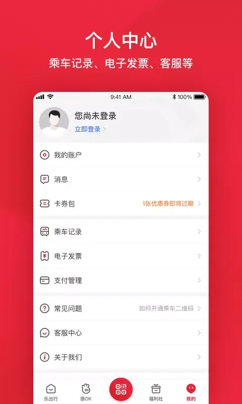 北京公交 स्क्रीनशॉट