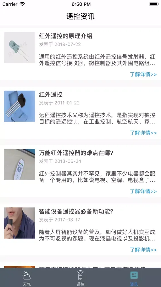 万能遥控器-空调电视遥控器 স্ক্রিনশট