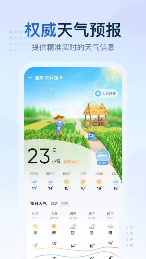 天气王的應用截圖1