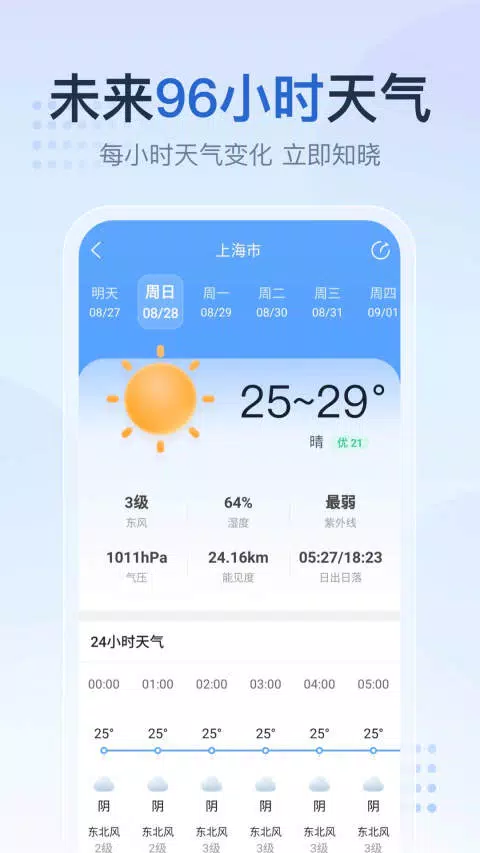 天气王的應用截圖2