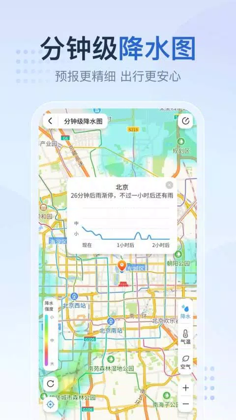 天气王的應用截圖4