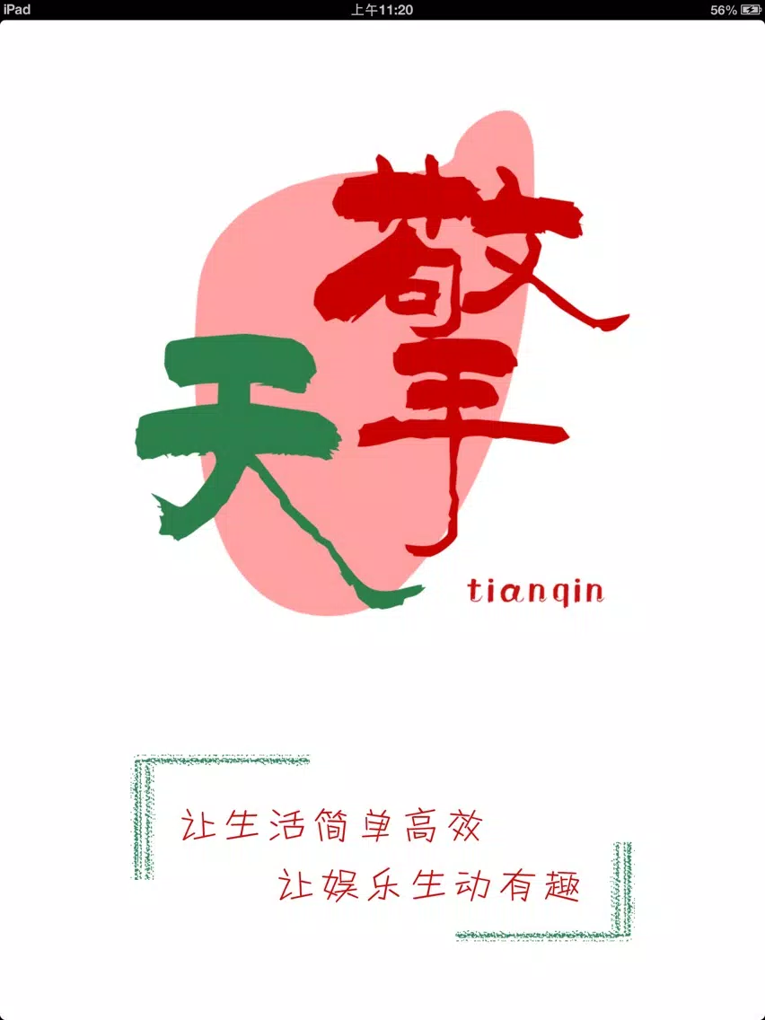 Captures d'écran de 《六子棋》 iPad 