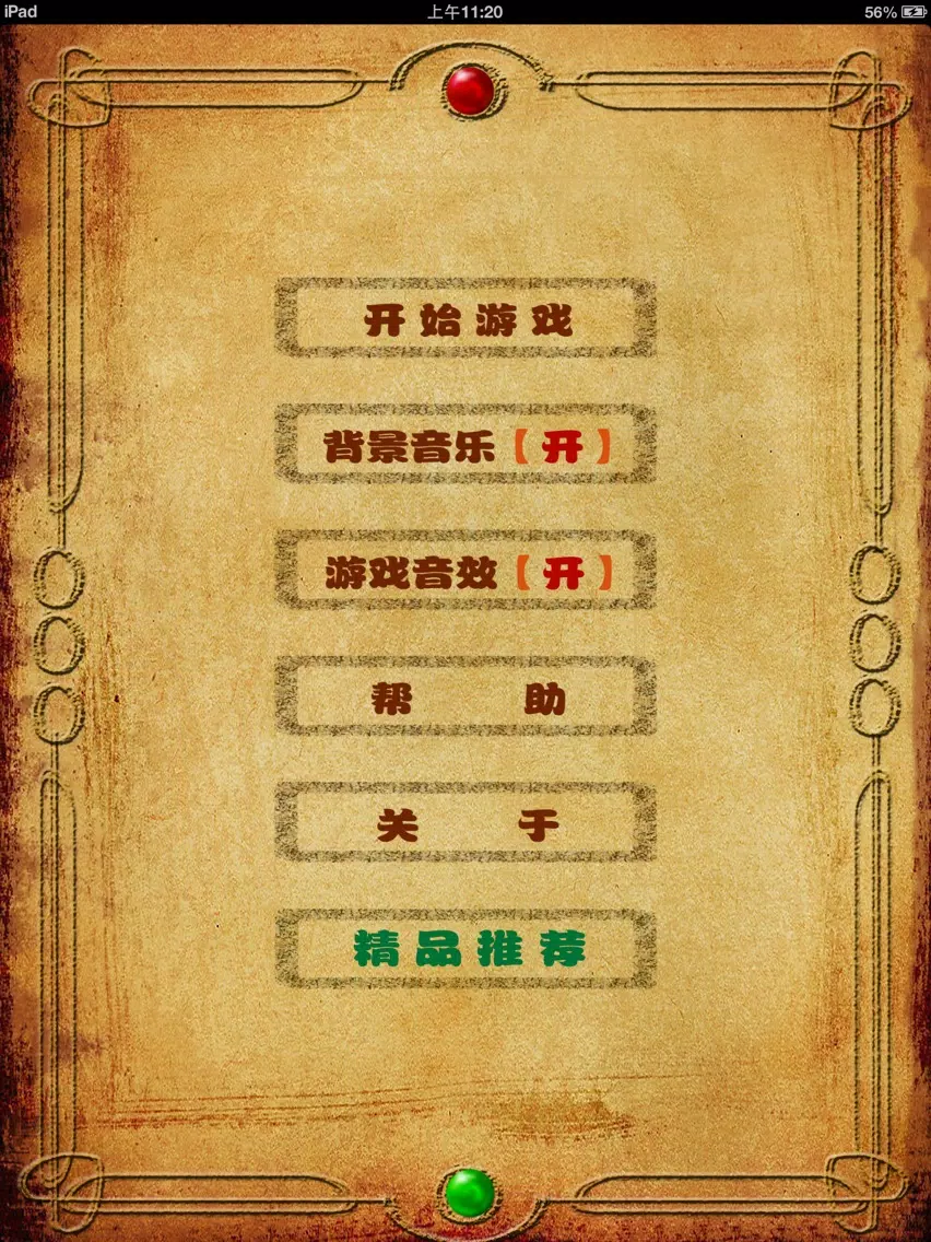 Captures d'écran de 《六子棋》 iPad 