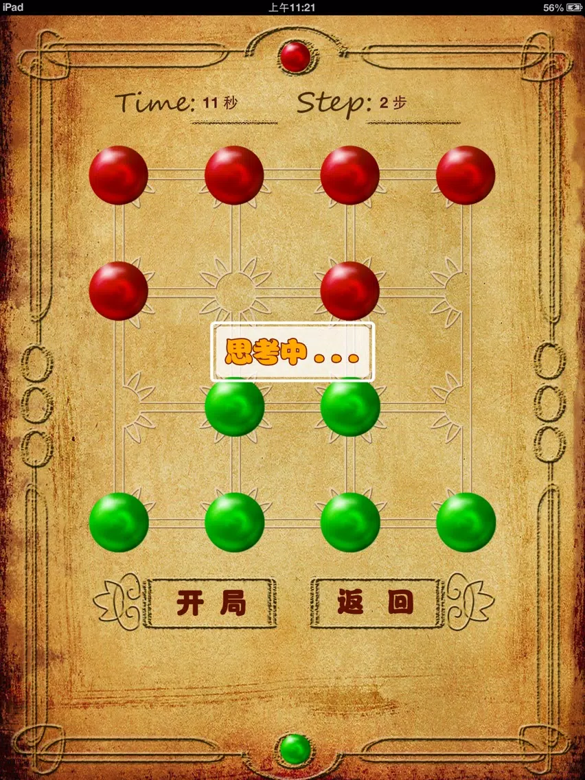 Captures d'écran de 《六子棋》 iPad 