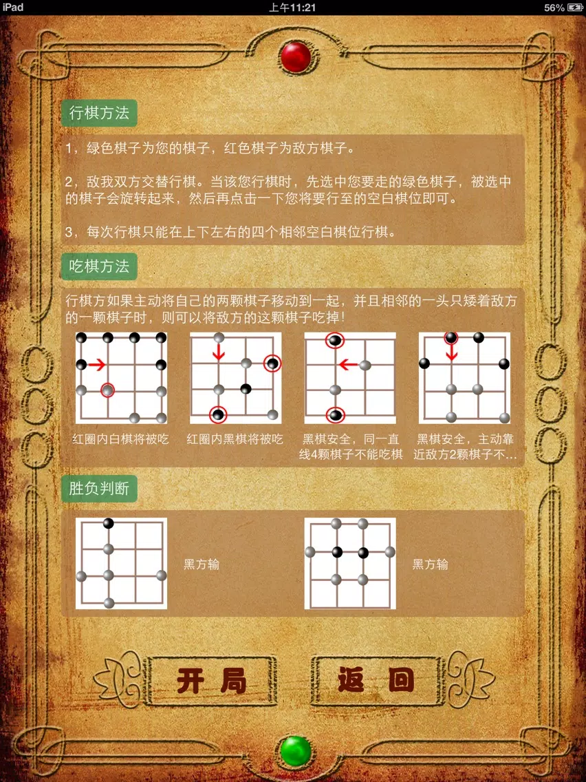 Captures d'écran de 《六子棋》 iPad 