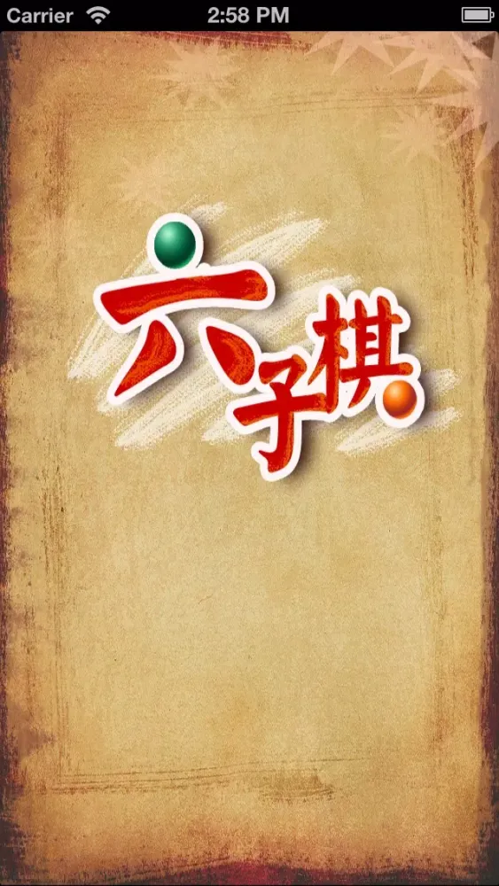 《六子棋》 Ekran Görüntüleri