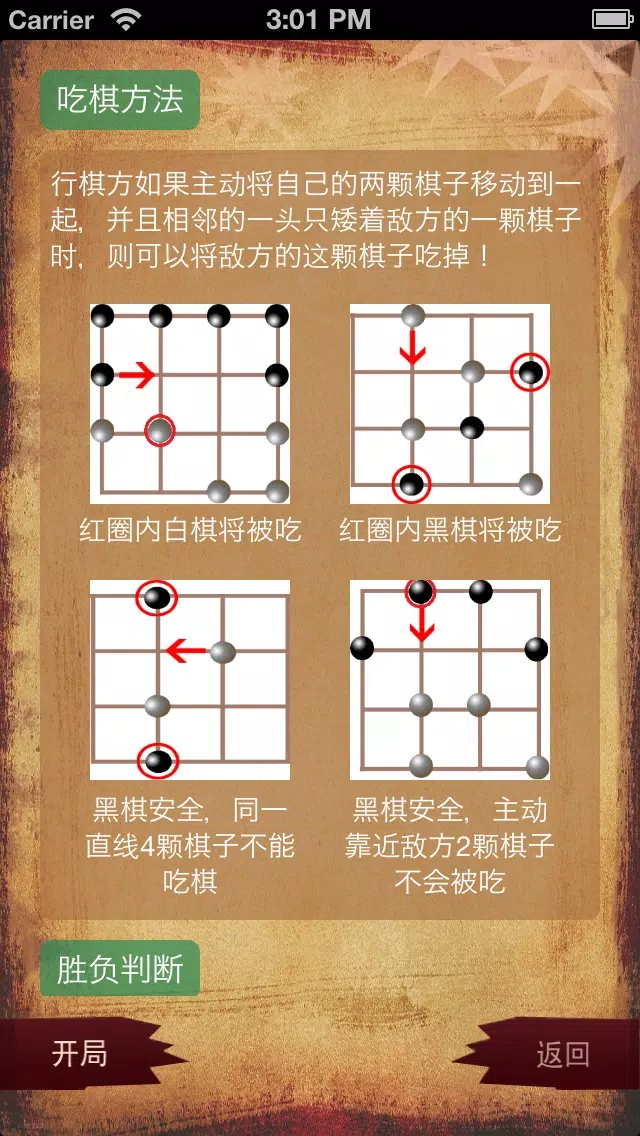 Captures d'écran de 《六子棋》