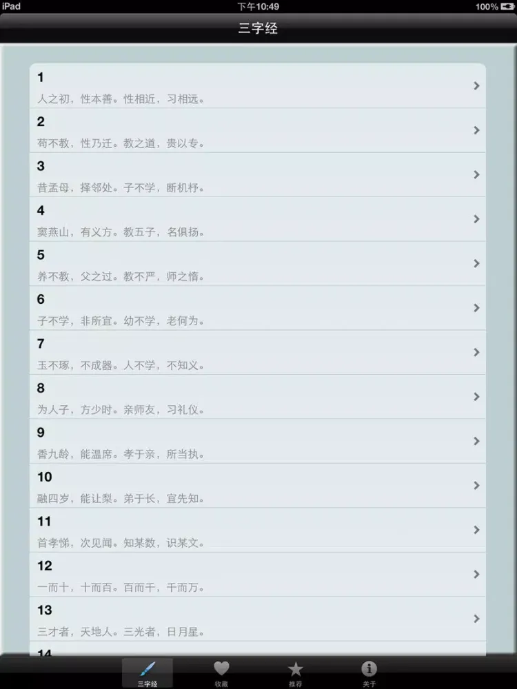 《三.字.经》 iPad  سکرین شاٹس
