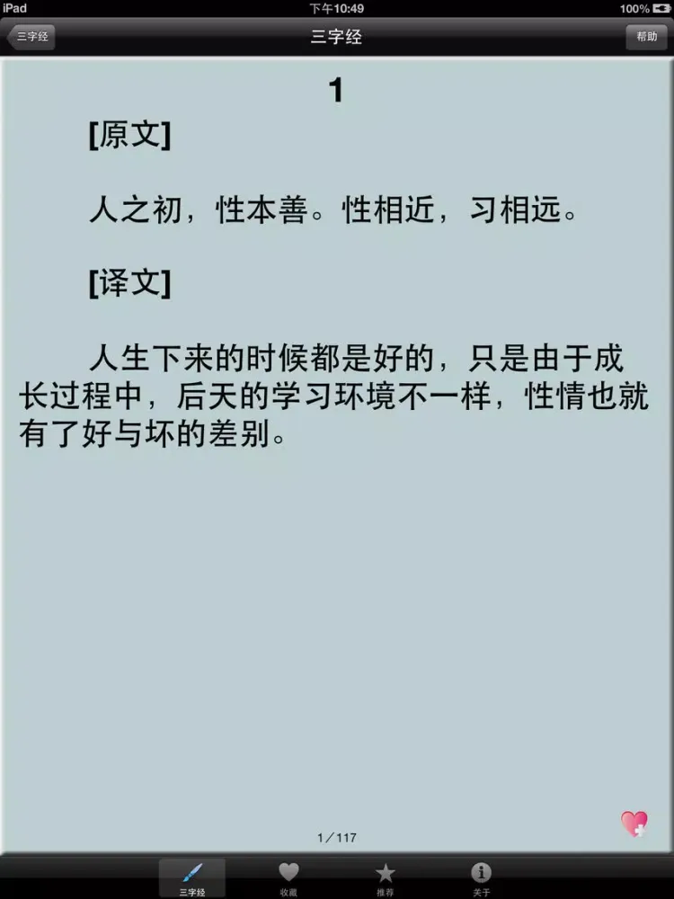《三.字.经》 iPad  سکرین شاٹس