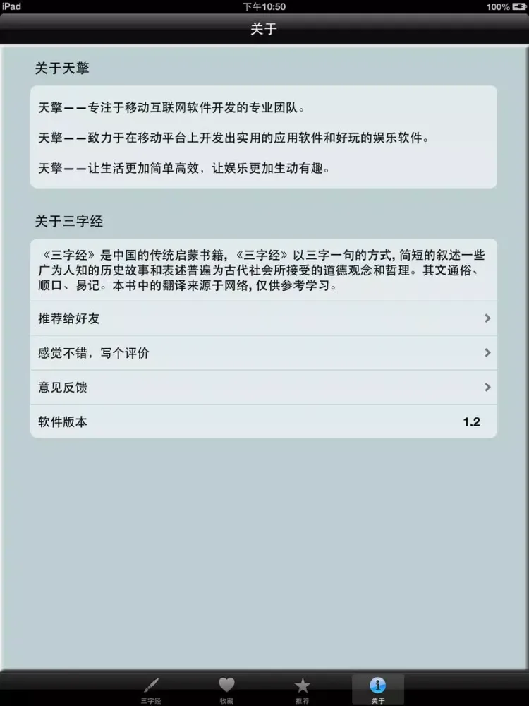 《三.字.经》 iPad  سکرین شاٹس