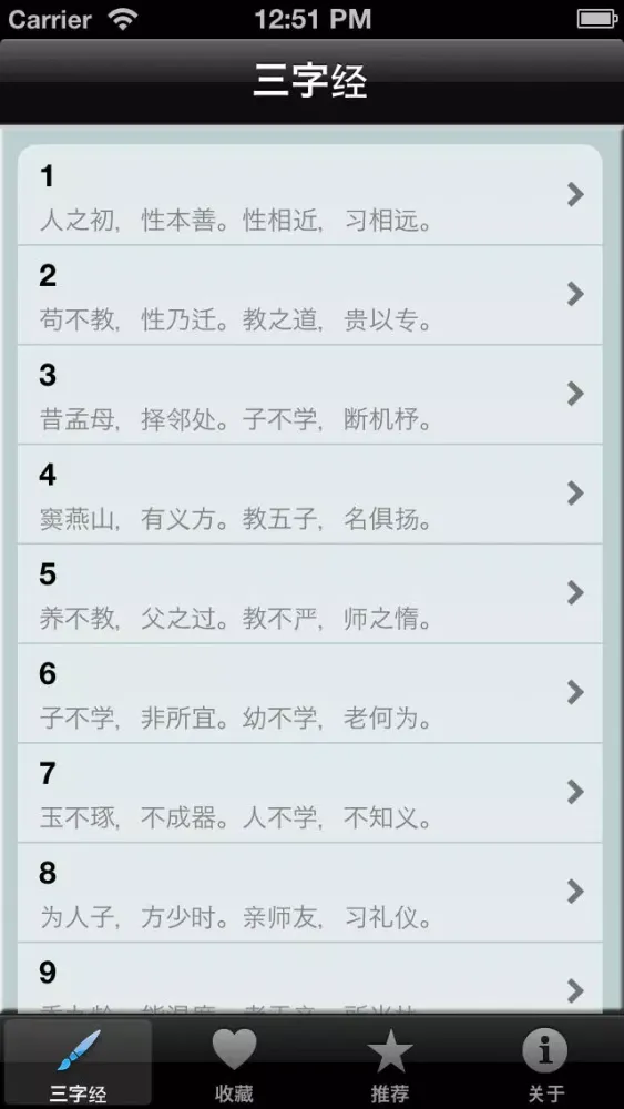 《三.字.经》 سکرین شاٹس