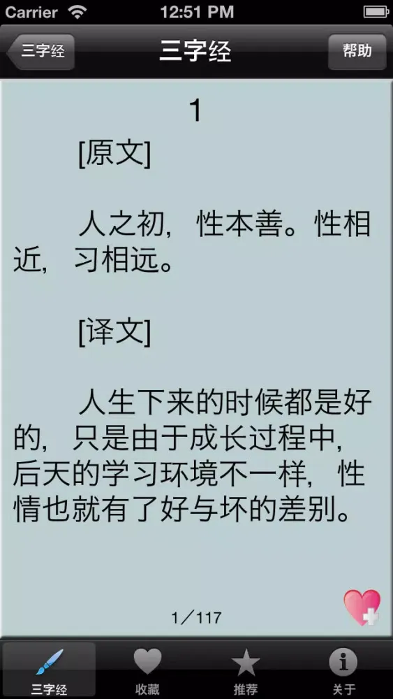 《三.字.经》 سکرین شاٹس