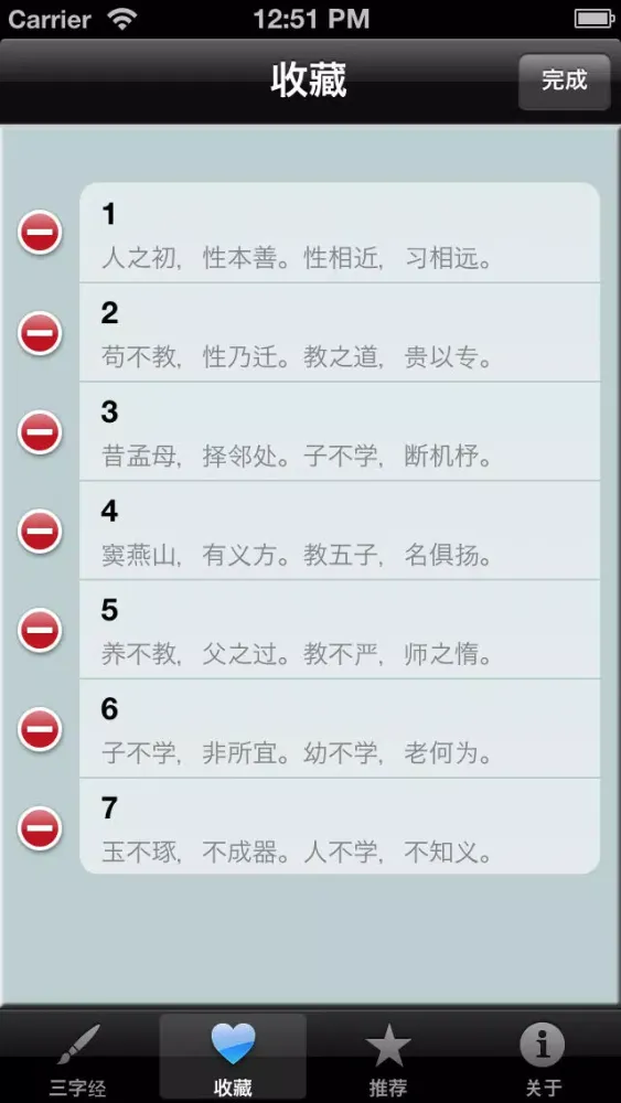 《三.字.经》 سکرین شاٹس