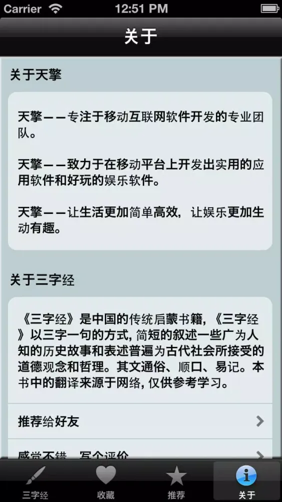 《三.字.经》 سکرین شاٹس