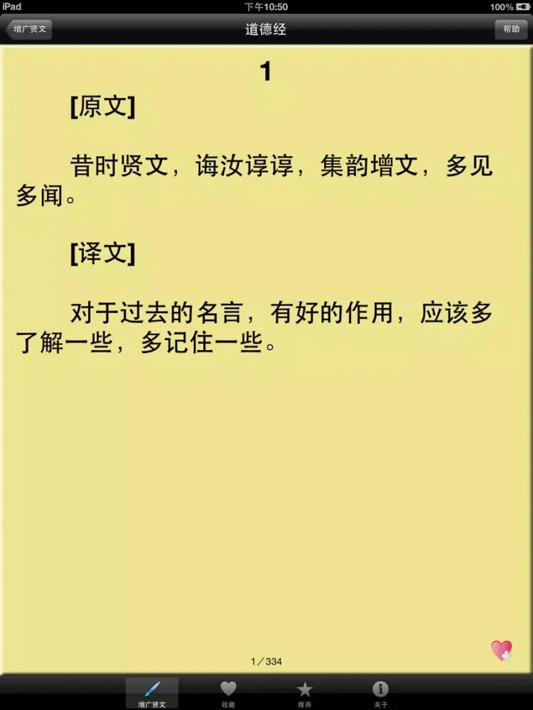 《增.广.贤.文》 iPad  스크린샷