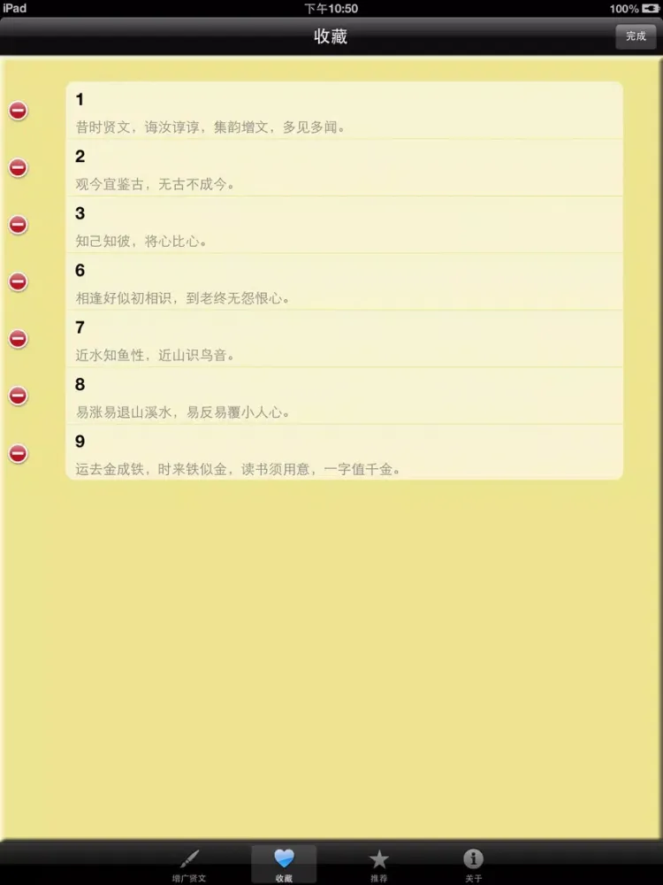 《增.广.贤.文》 iPad  스크린샷
