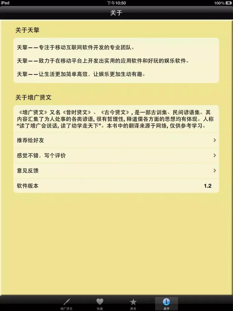 《增.广.贤.文》 iPad  스크린샷