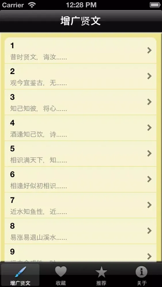《增.广.贤.文》 스크린샷