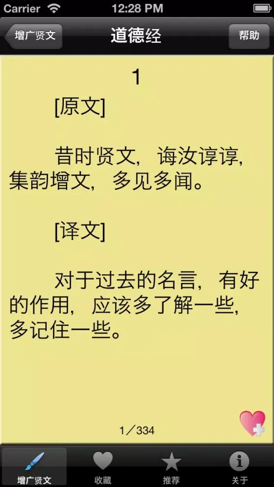 《增.广.贤.文》 스크린샷