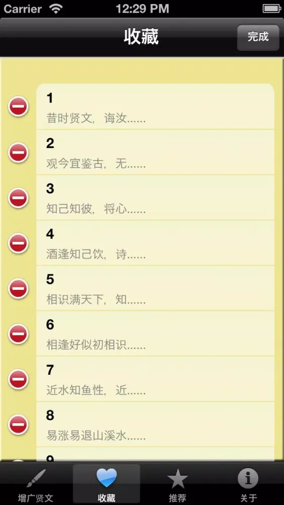 《增.广.贤.文》 스크린샷