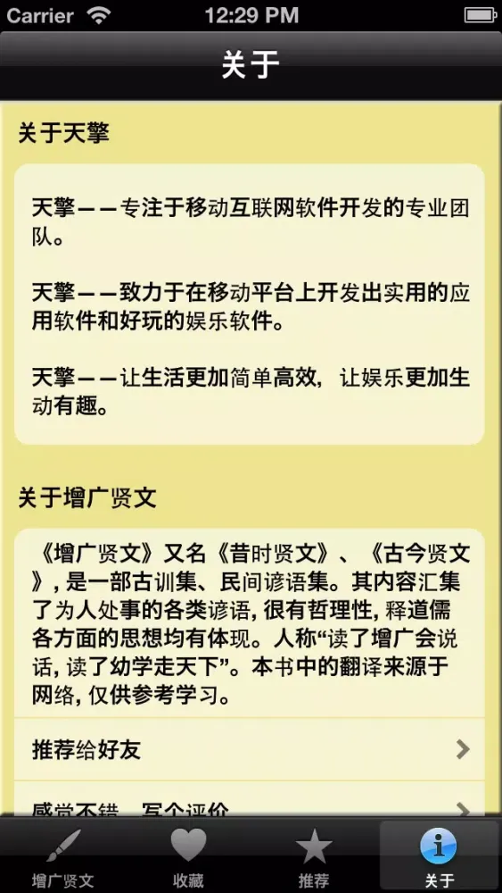 《增.广.贤.文》 스크린샷