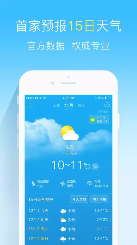15日天气预报應用截圖