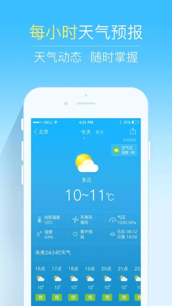 15日天气预报應用截圖