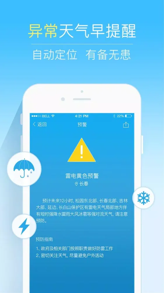 15日天气预报應用截圖