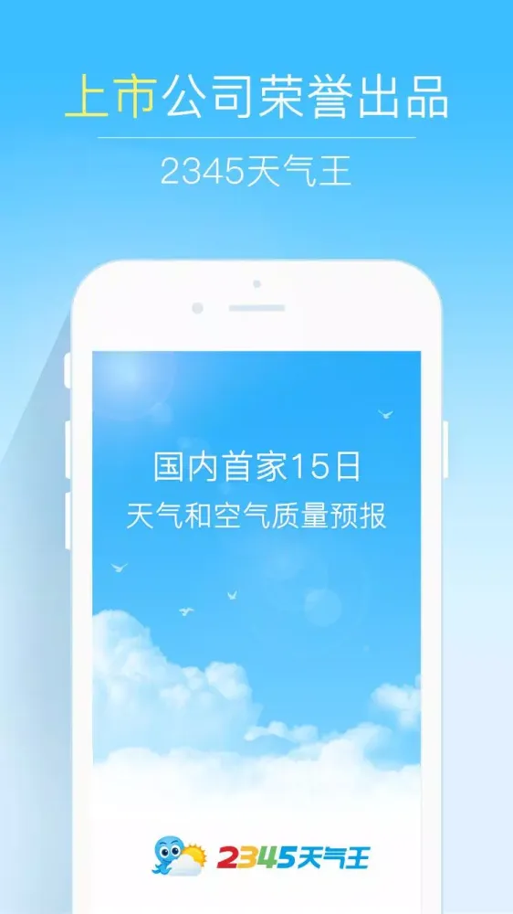 15日天气预报應用截圖
