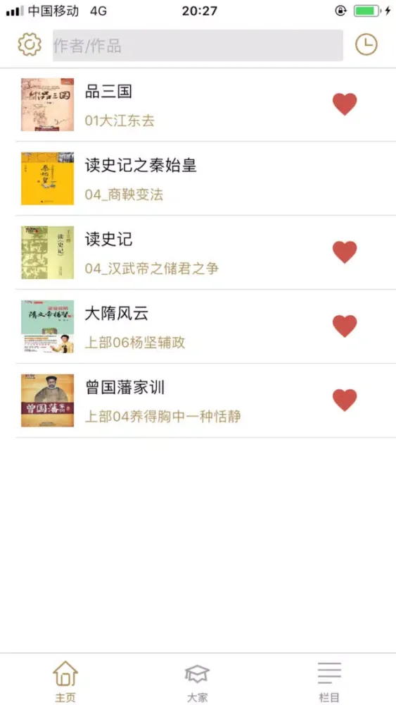 百家讲坛-随声听易中天品三国 سکرین شاٹس