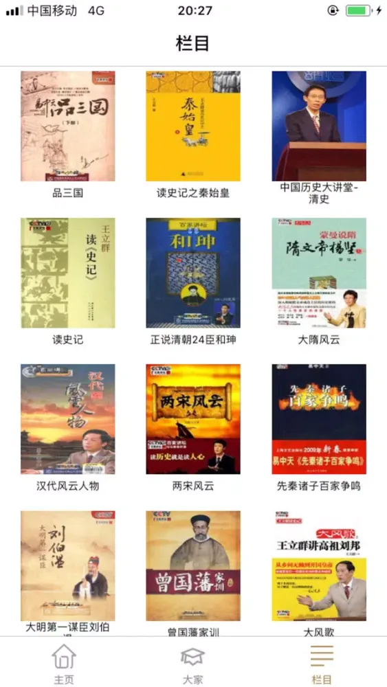 百家讲坛-随声听易中天品三国 سکرین شاٹس
