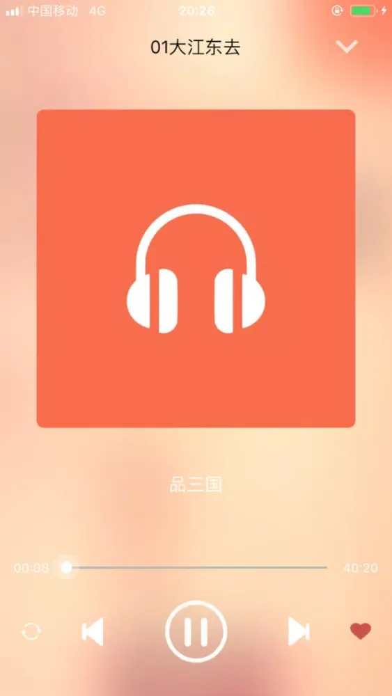 百家讲坛-随声听易中天品三国 سکرین شاٹس